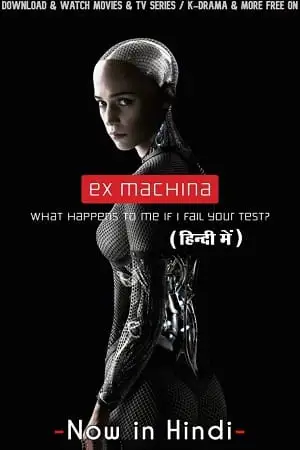 ex machina 2014