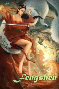 fengshen 2021