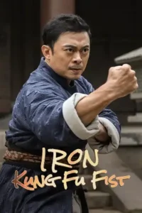 iron kung fu fist 2022