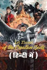 league of gods leizhenzi 2023