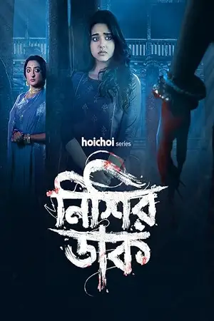 nishir daak season 1