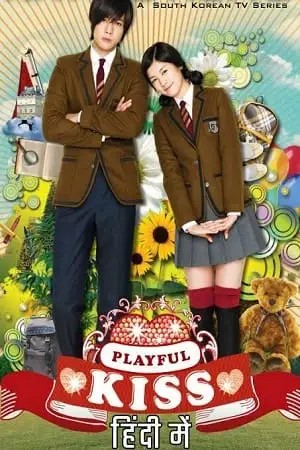 playful kiss season 1