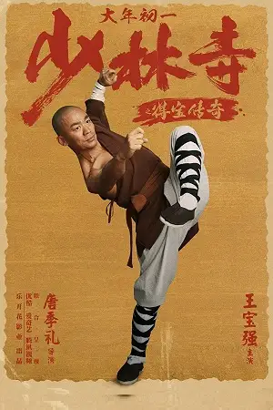 rising shaolin the protector 2021