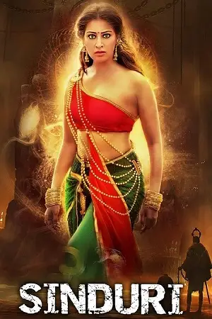 suhagan ka inteqaam sindhuri 2008