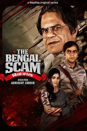 the bengal scam bima kando season 1