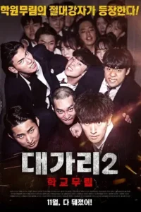 the dominator 2 school martial arts master 2019