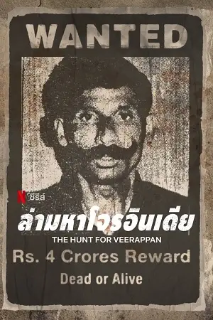 the hunt for veerappan 2023