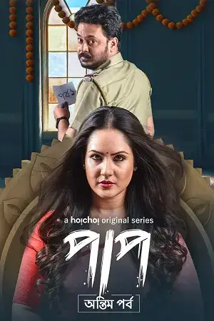 Download Paap (Season 1 & 2) Hindi Hoichoi Complete Web Series 480p | 720p | 1080p WEB DL