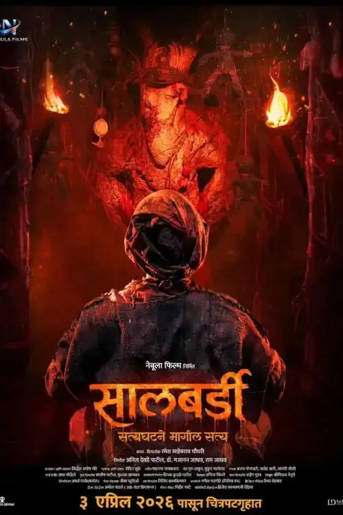 Download Salbardi (2026) AMZN WEB DL {Marathi DD5.1} Full Movie 480p [500MB] | 720p [1.4GB] | 1080p [3.2GB]